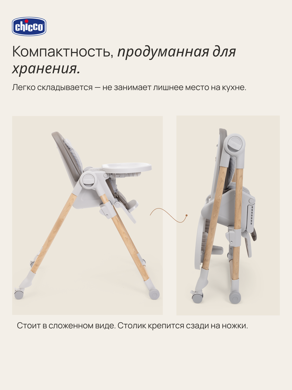 Стульчик для кормления Chicco Polly Armonia коричневый - фото 20