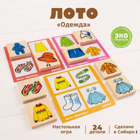 Настольная игра Томик Лото \"Одежда\" 24 детали