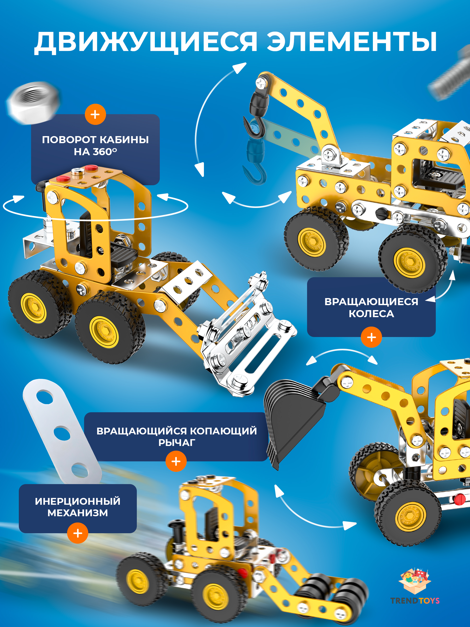 Конструктор TrendToys спецтехника 8 в 1 металлический 185 дет. - фото 3