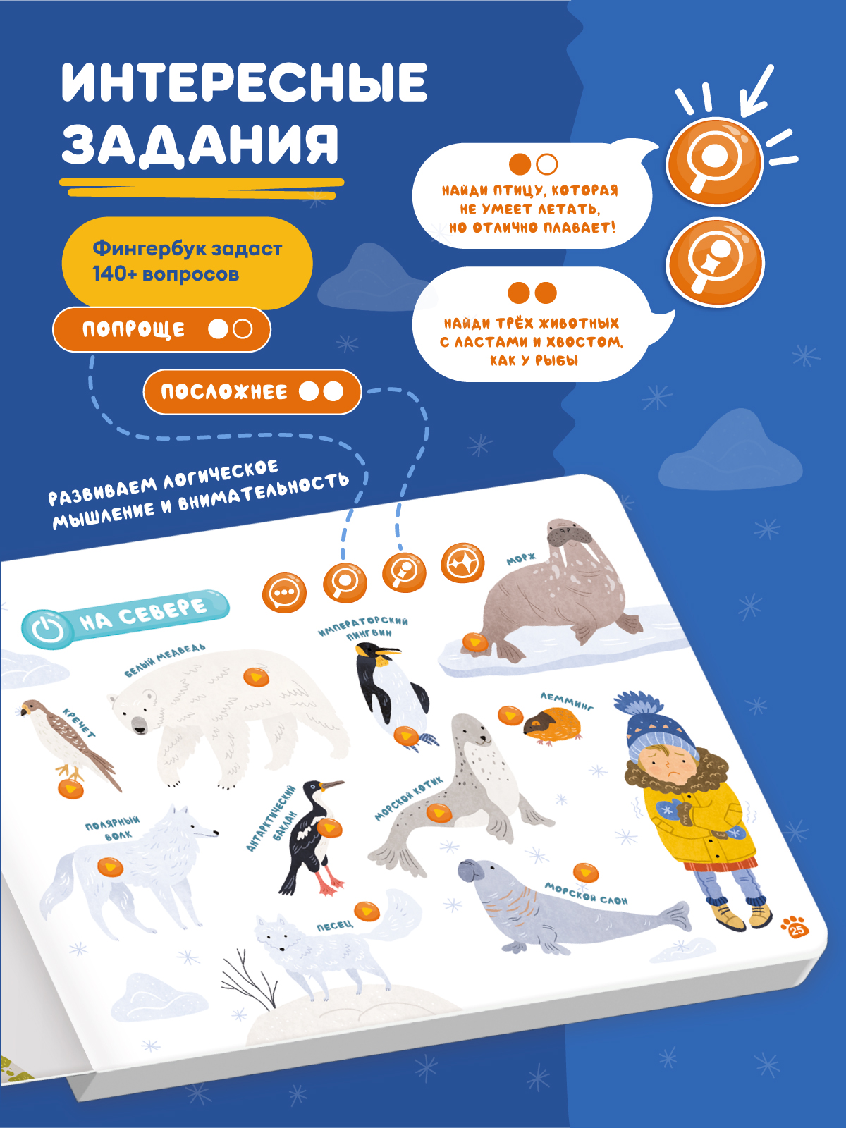Книга интерактивная Abumba Fingerbook Какие бывают животные - фото 5