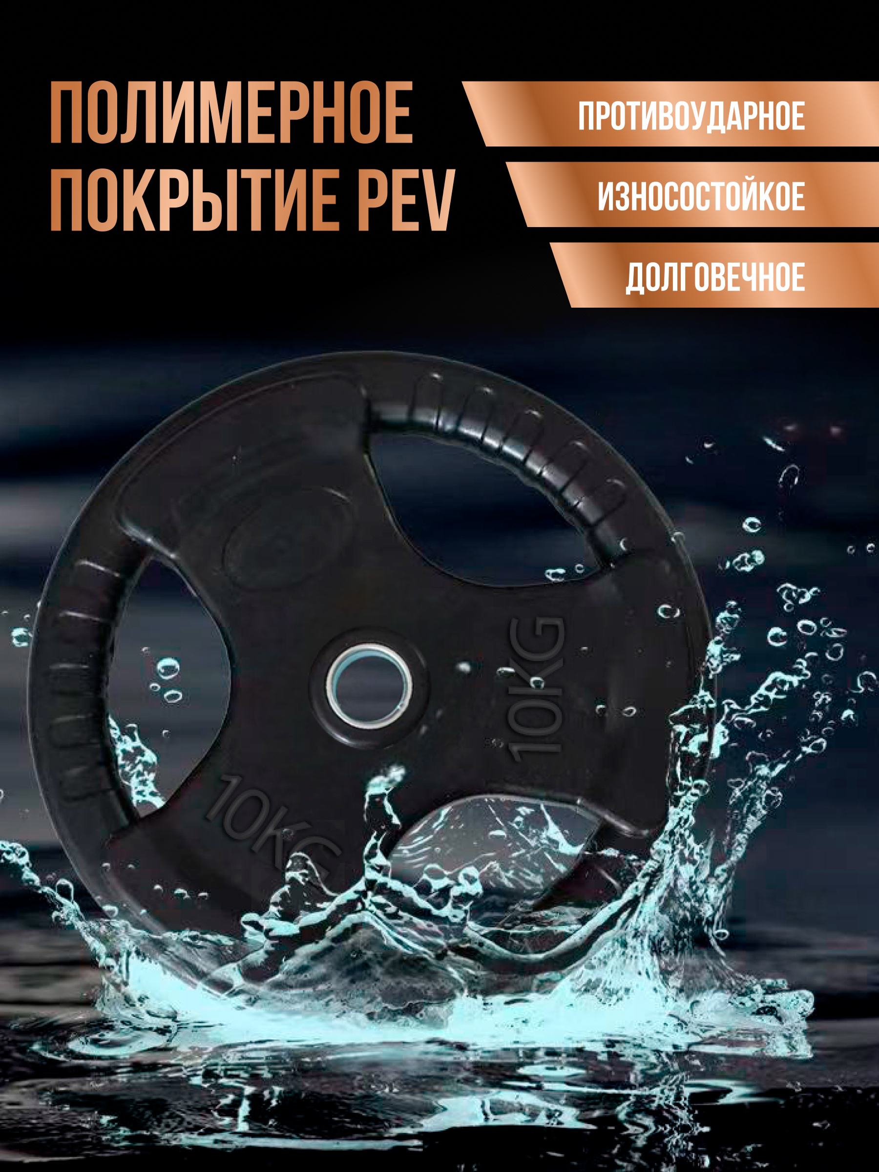 Диск обрезиненный Perfetto Sport с тремя хватами 10,0 кг 2 шт PS-828 - фото 4