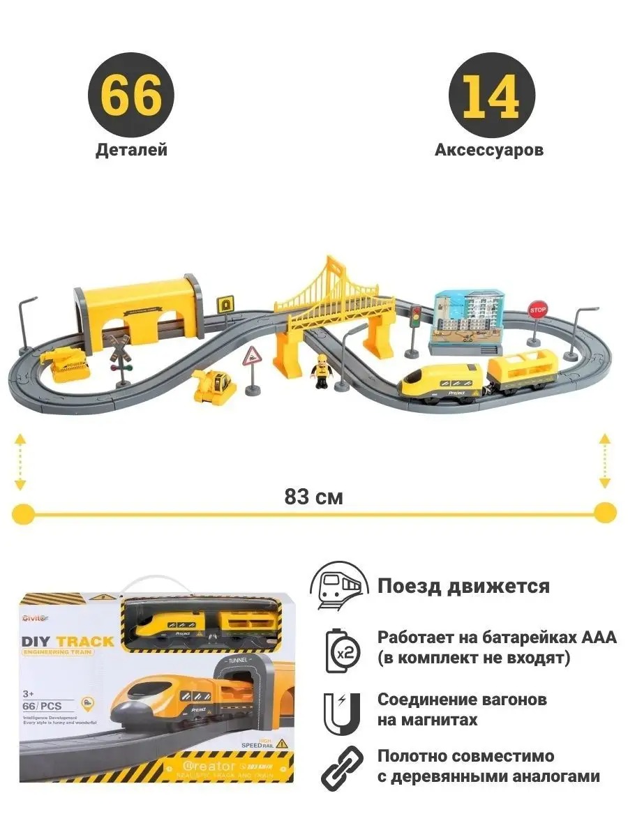 Набор железнодорожный Givito G201-006 - фото 2