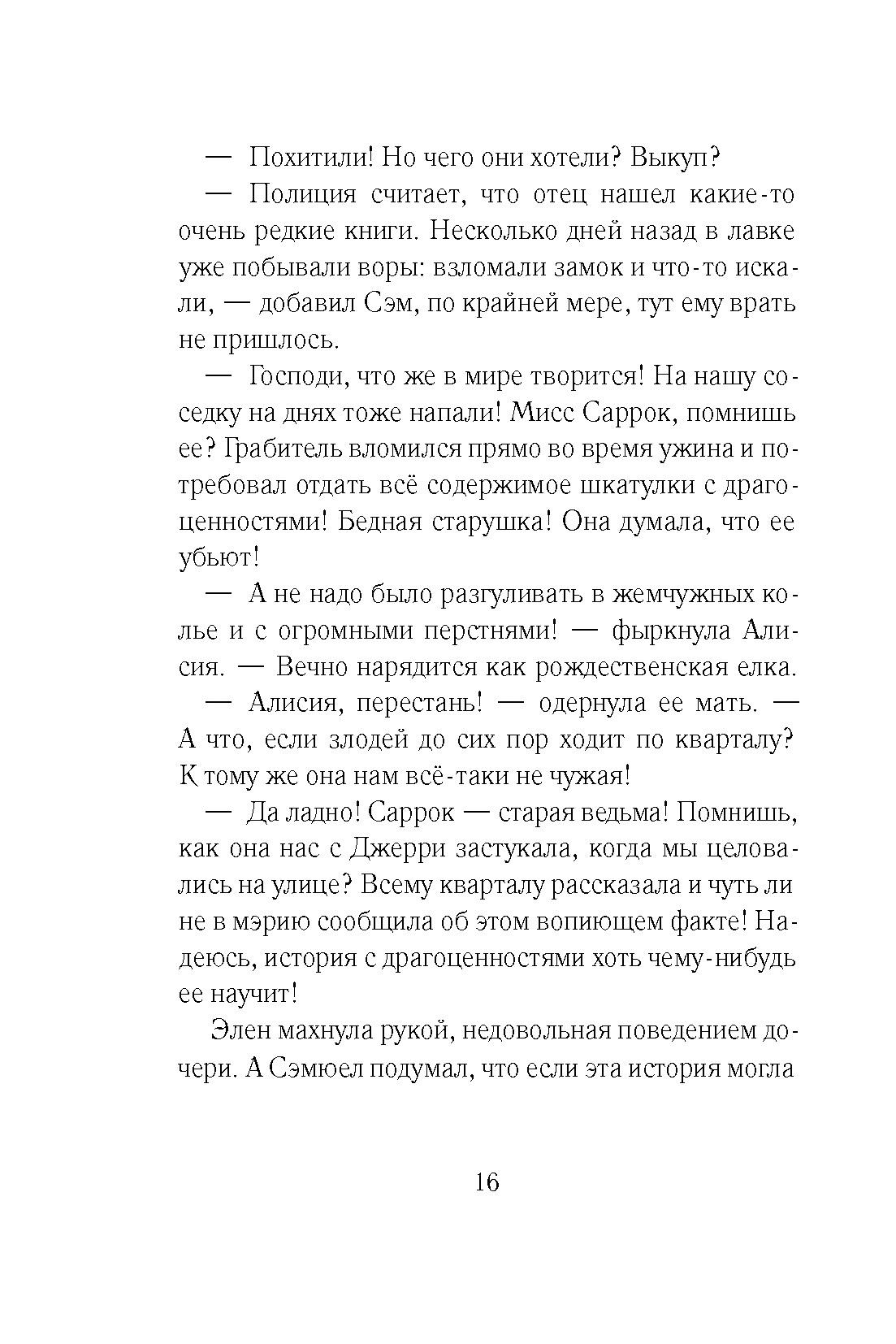 Книга Стрекозa Книга времени Том 3 Гробница первого императора - фото 12