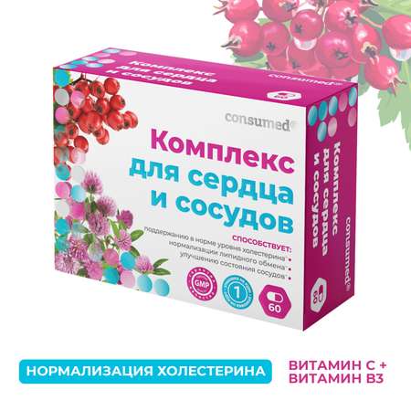 Биологически активная добавка Consumed для сосудов и сердца с боярышником для нормализации холестерина