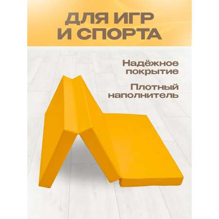 Мат спортивный KMS sport № 4 (100 х 150 х 10) складной жёлтый