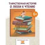 Книга ЭНАС-книга Маленький глотатель книг