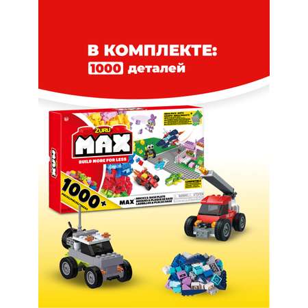 Конструктор Zuru Max блочный
