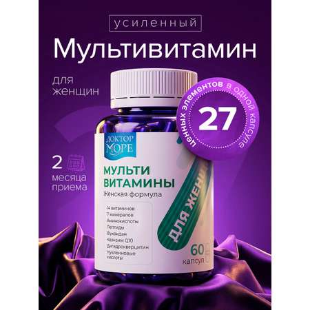 Мульти витамины для женщин Доктор Море 60 капсул