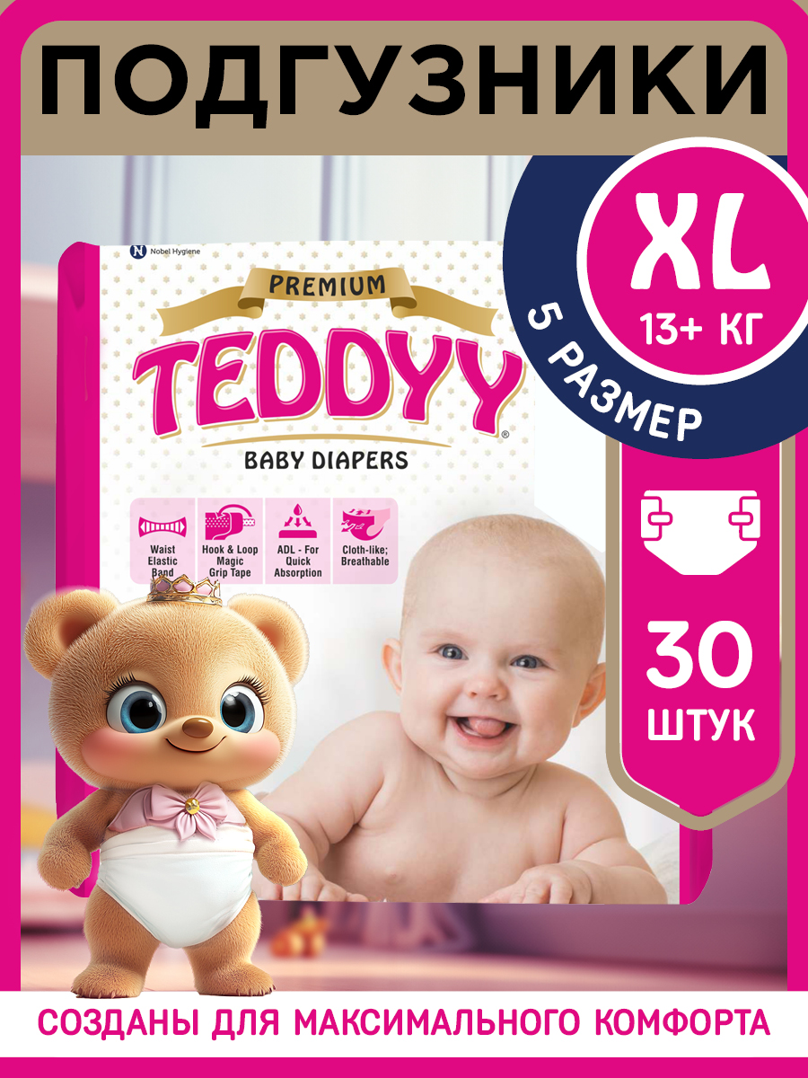 Подгузники Teddy Baby Premium XL 30 шт. - фото 1
