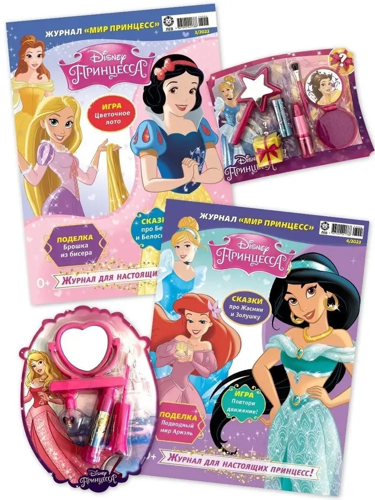 Журналы Disney Princess Комплект 2шт с вложениями №3/23 и №4/23 Мир принцесс для детей - фото 1