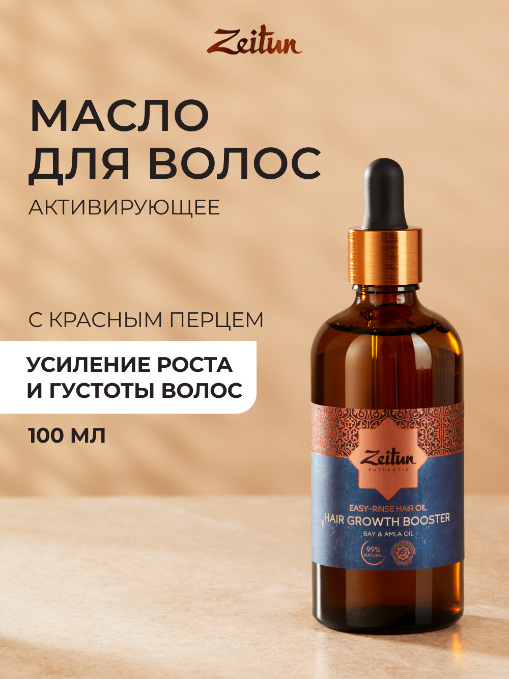 Масло Zeitun 100 мл - фото 2