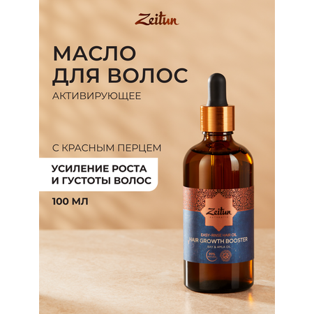 Масло Zeitun 100 мл