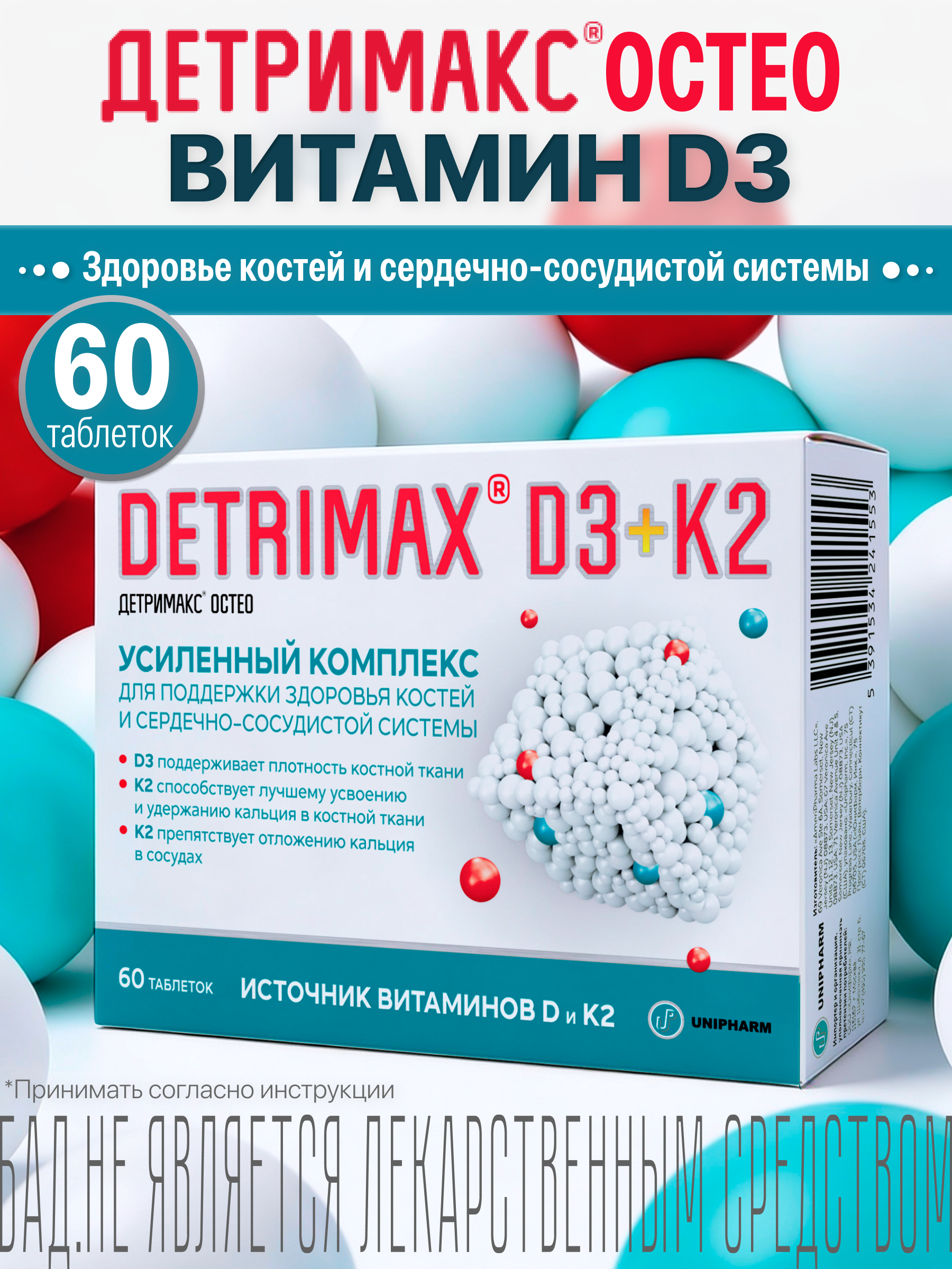 Изображение товара Витамин D3 и K2 ДЕТРИМАКС 60 таблеток для здоровья костей Изображение товара Витамин D3 и K2 ДЕТРИМАКС 60 таблеток для здоровья костей