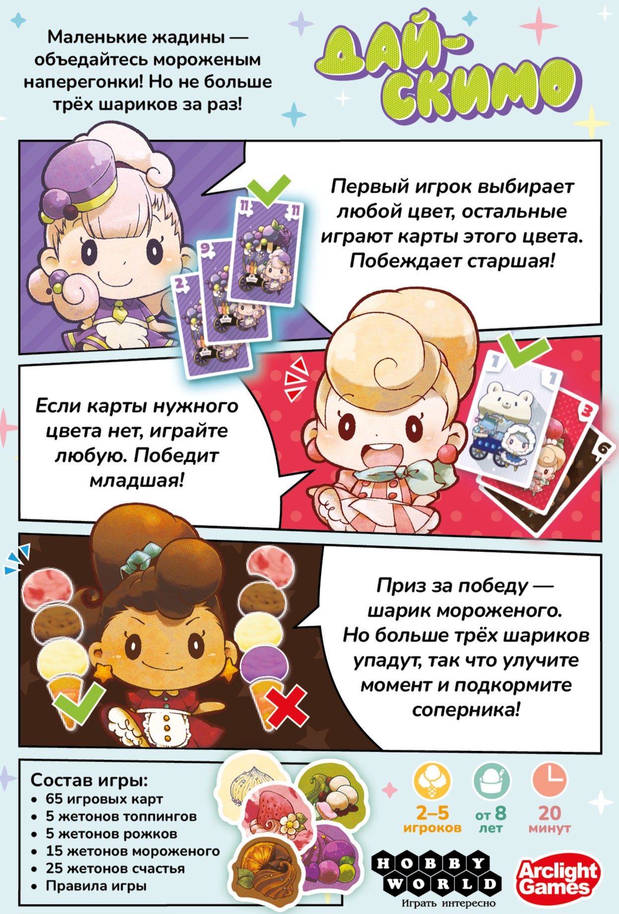 Настольная игра Hobby World Дай-скимо - фото 2