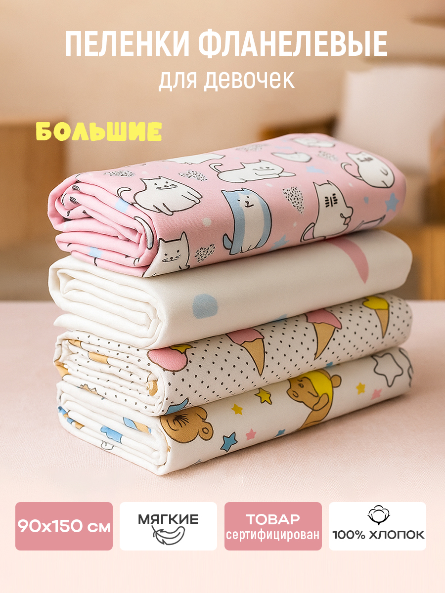Пелёнка Дашенька фланель 4 шт. - фото 7
