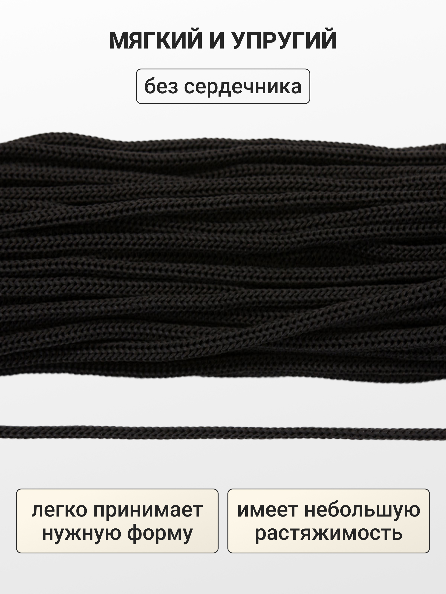 Шнур для рукоделия Айрис вязаный 5мм*100м - фото 3