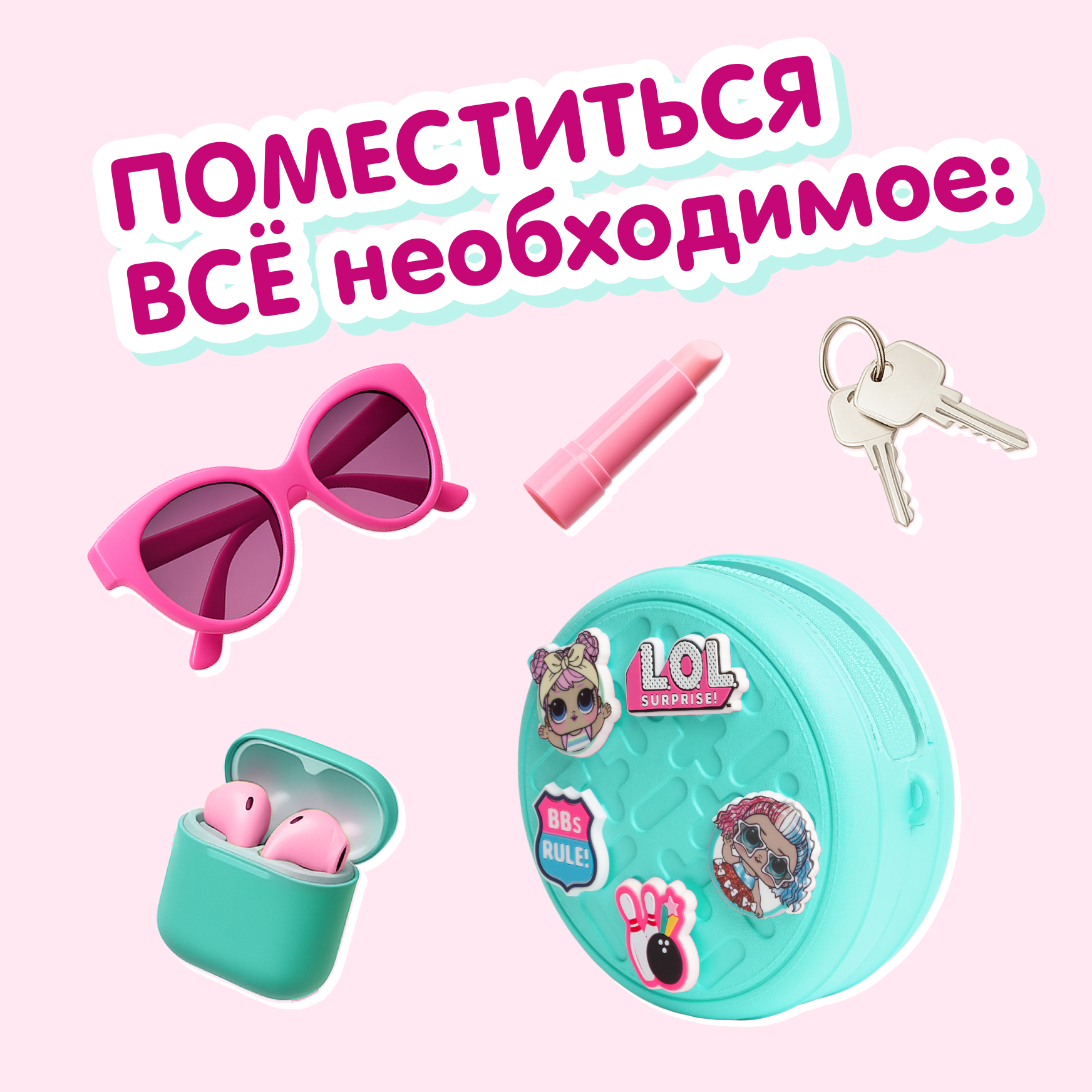Сумка L.O.L. Surprise! бирюзовая круглая +джиббитсы - фото 4