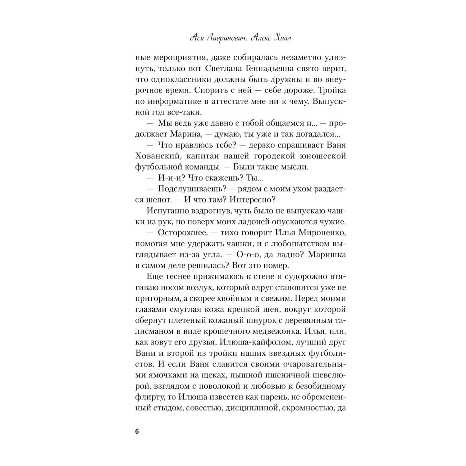 Книга Эксмо Она мне не сестра - фото 3