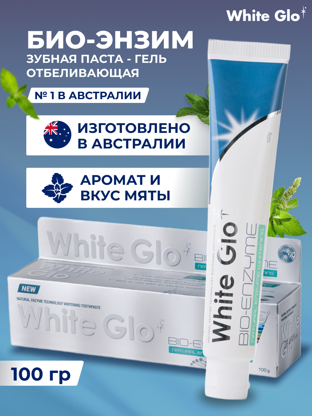 Зубная паста WHITE GLO - фото 1