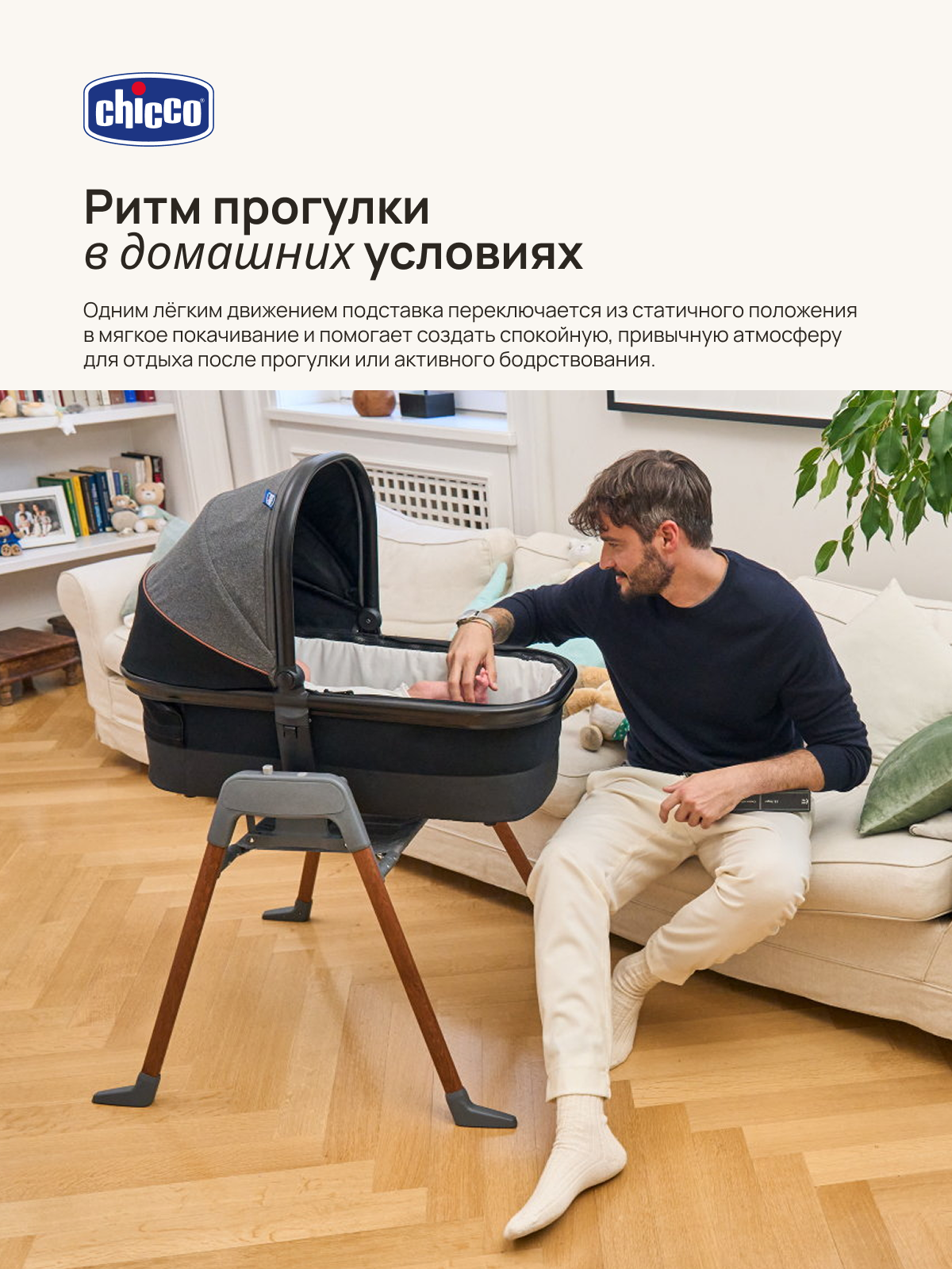 Подставка Chicco ножки к люльке - фото 2