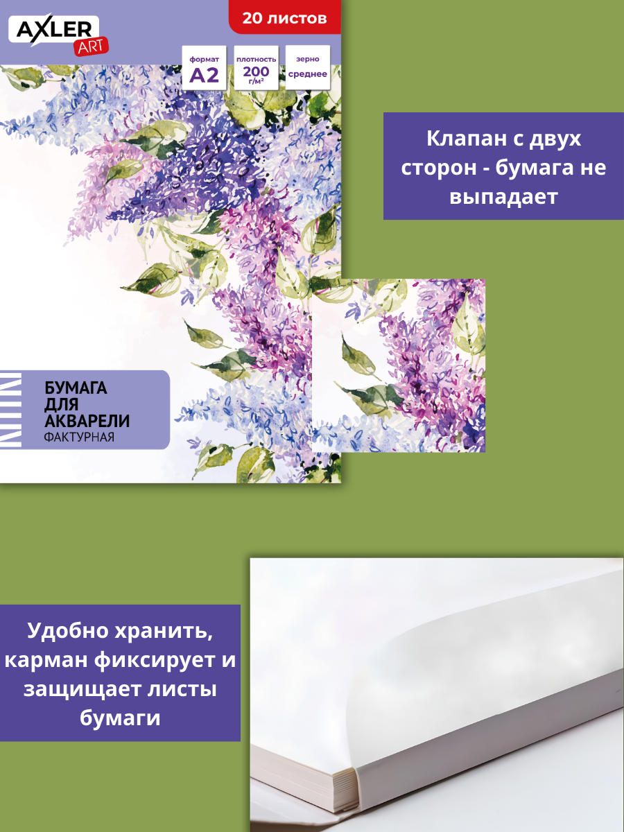 Художественная бумага AXLER для акварели 20 лист. - фото 3