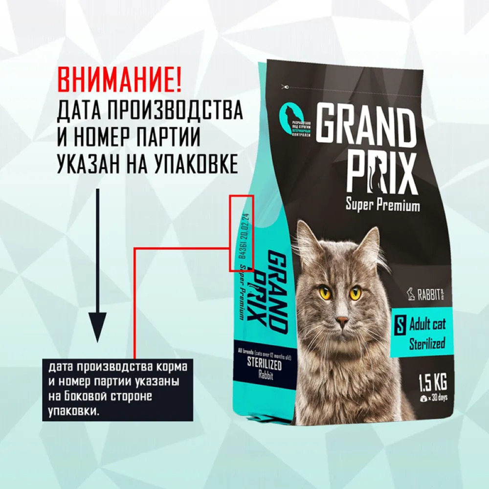 Корм сухой Grand Prix Для кошек - фото 8