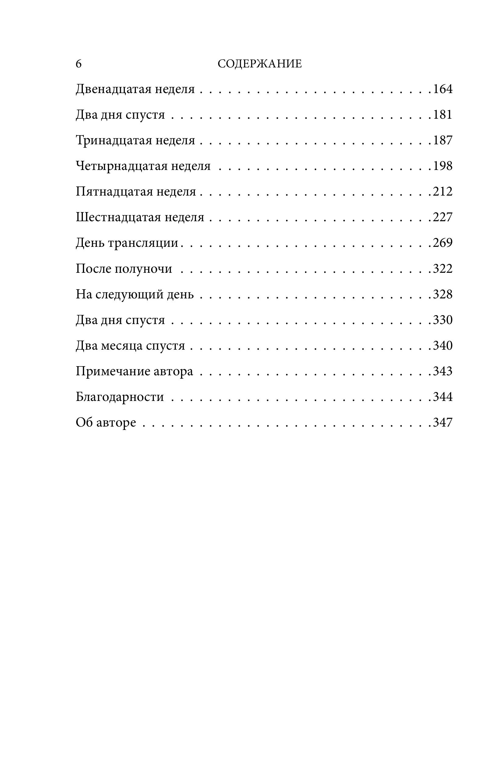 Книга БОМБОРА Первый звонок с небес - фото 7