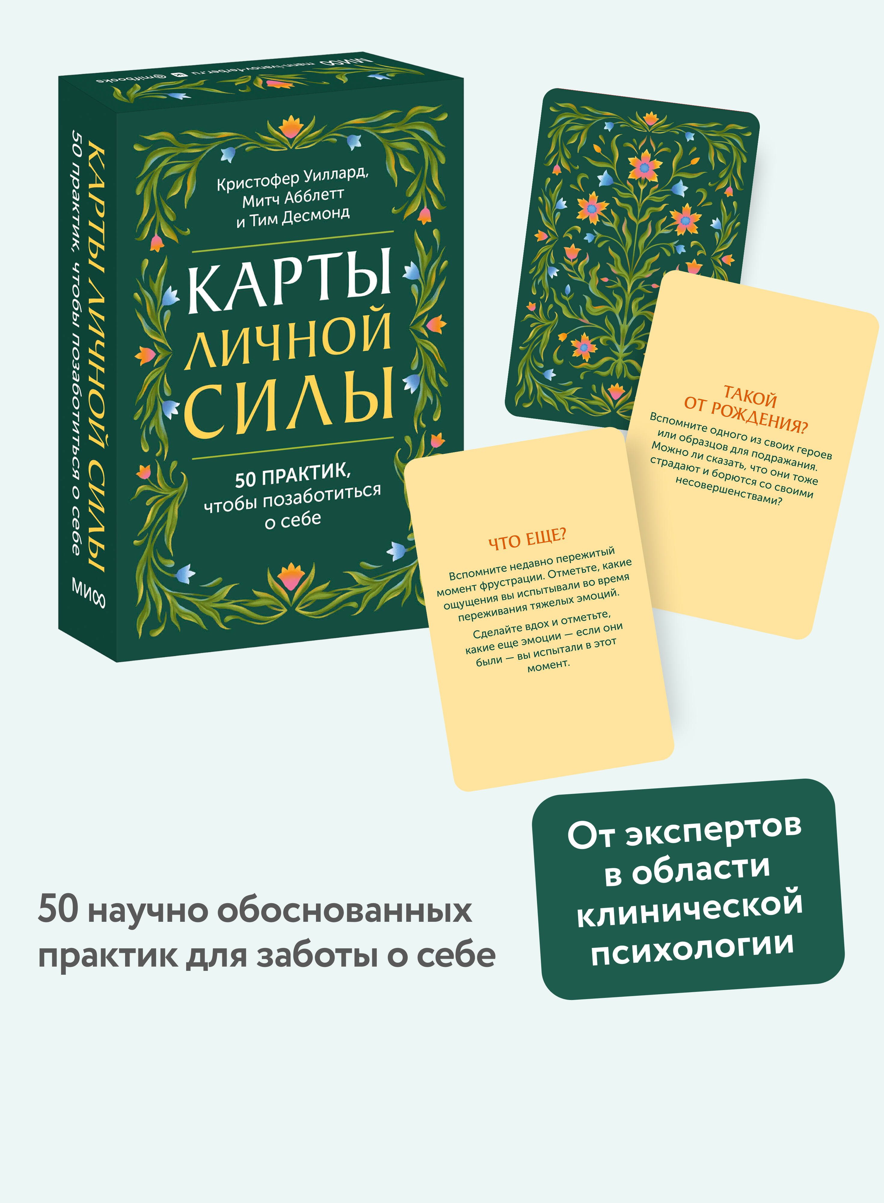 Книга Миф Карты личной силы 50 практик чтобы позаботиться о себе - фото 2