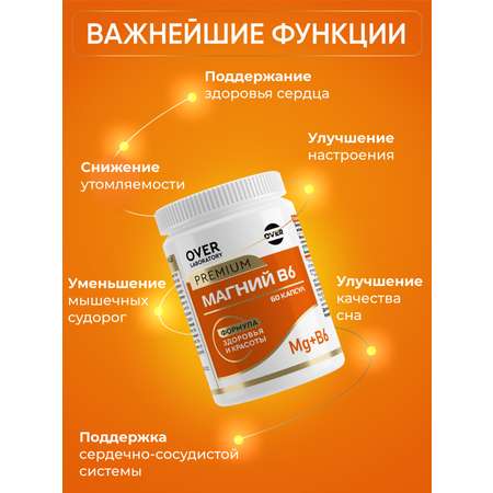Магний+ В6 OVER БАД для снятия нервного напряжения 60 капсул