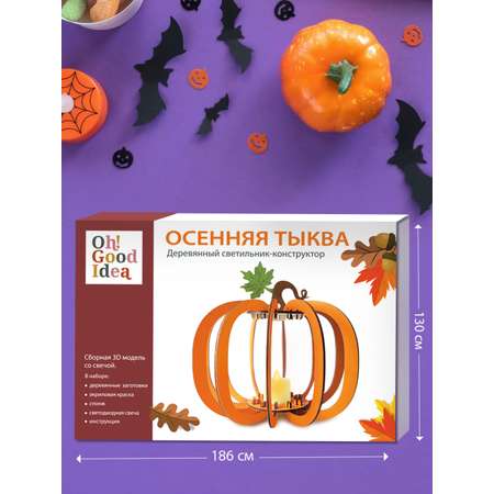 Набор для творчества HappyLine аппликация Тыква