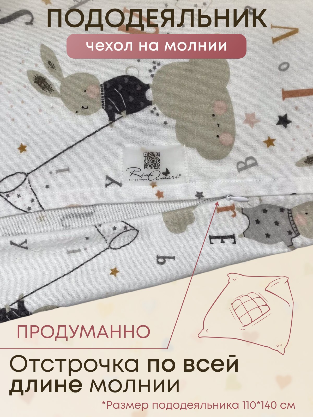 Пододеяльник RinaAmari Зайки 110 x 140 см - фото 2
