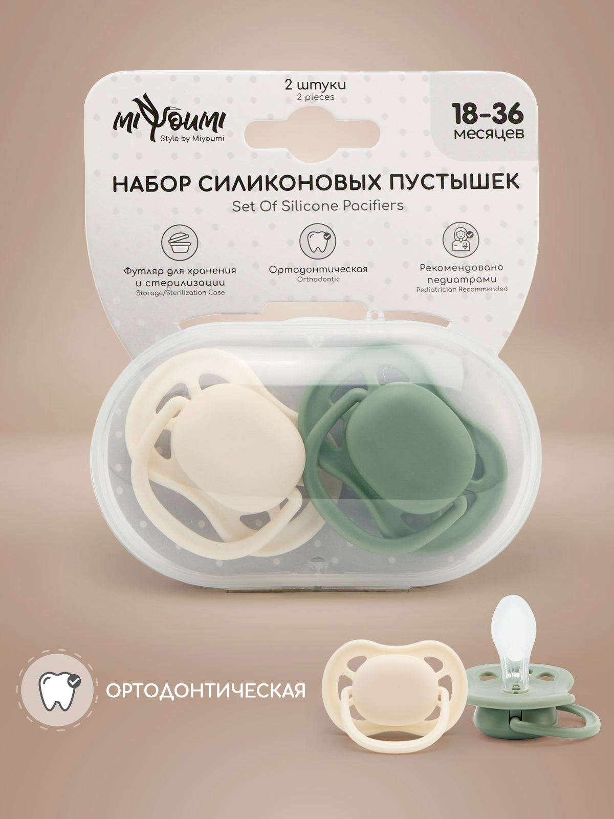 Пустышка Miyoumi силикон анатомическая от 18 мес. 2 шт. - фото 1