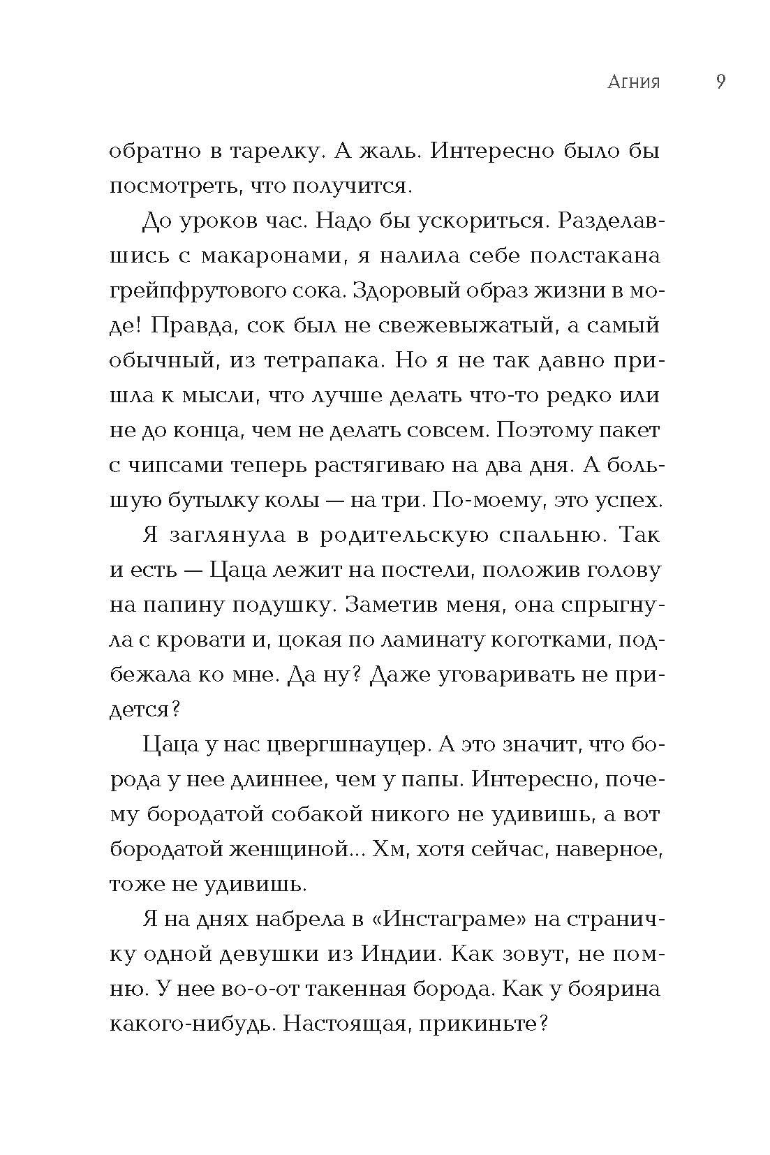 Книга Пять четвертей Сломанная собачка - фото 8