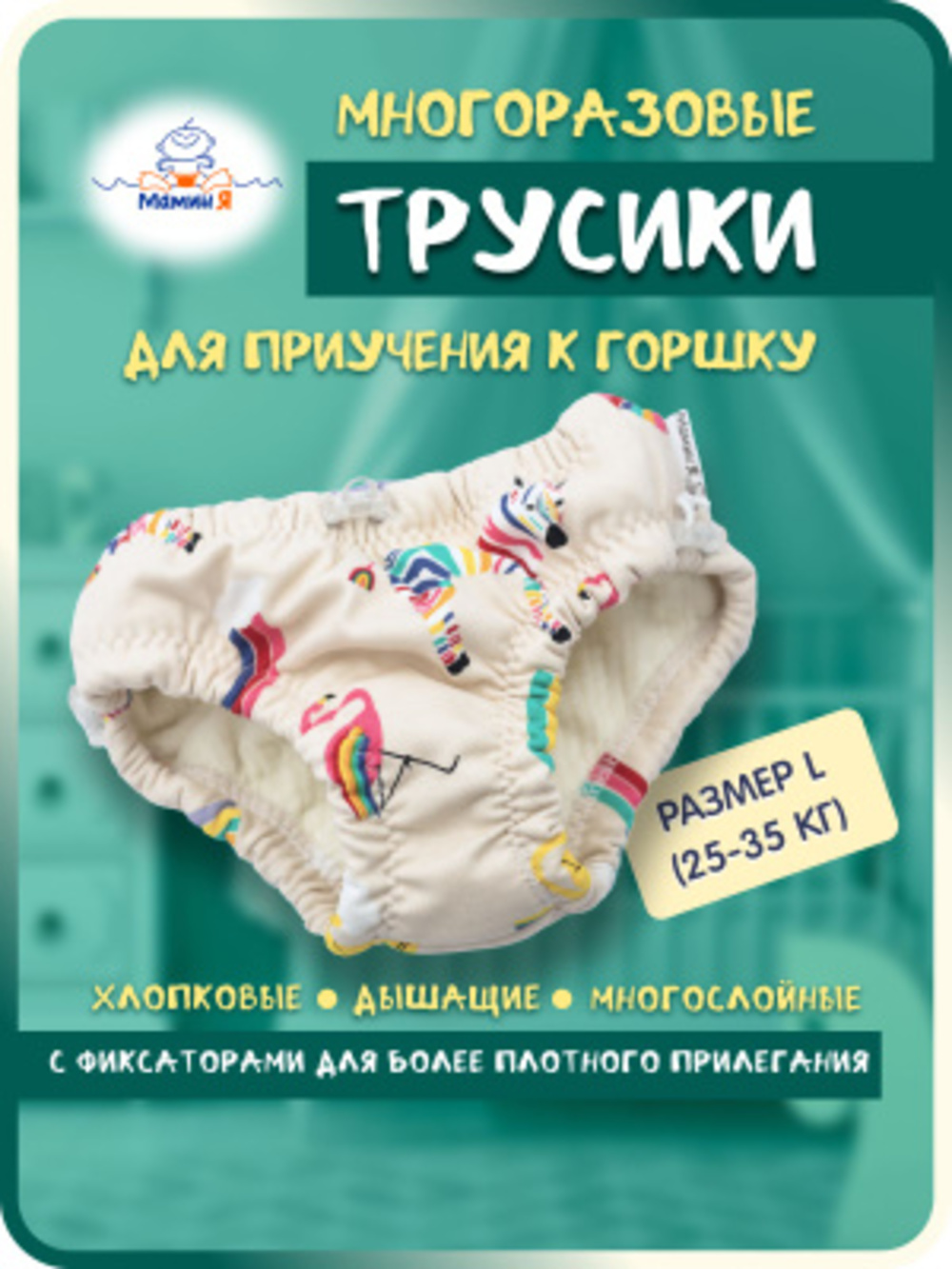 Многоразовые подгузники Мамин Я L - фото 2