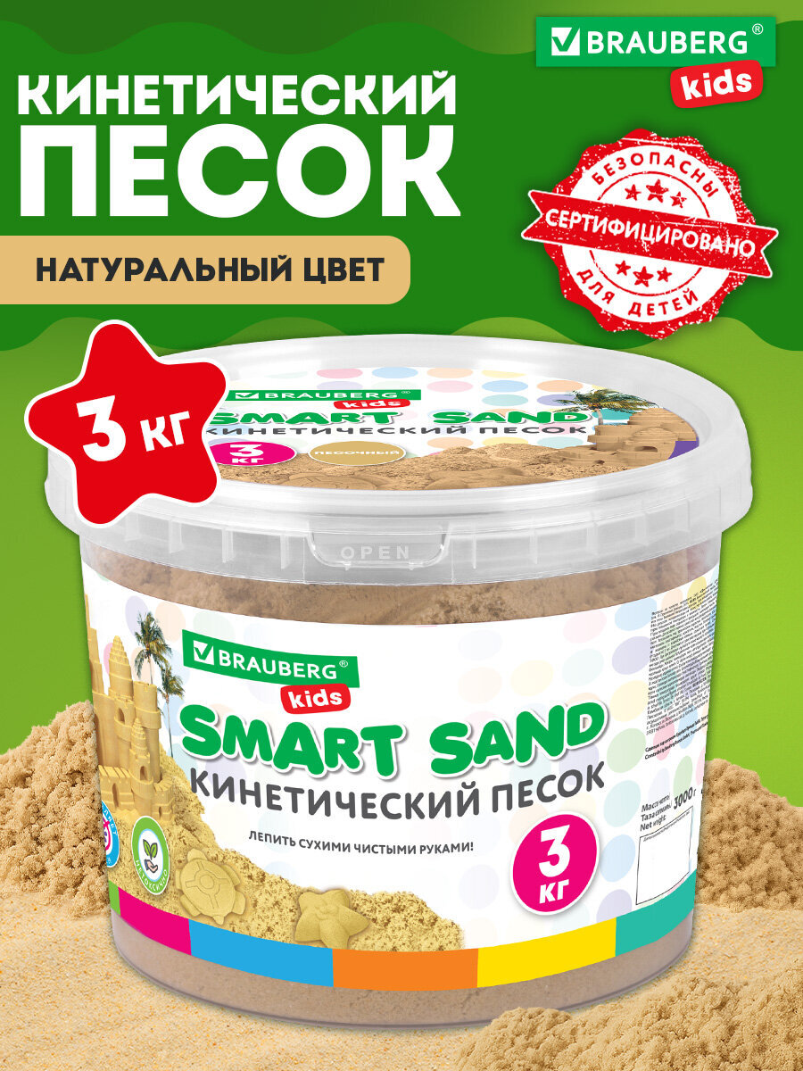 Кинетический песок Brauberg 3 кг - фото 1