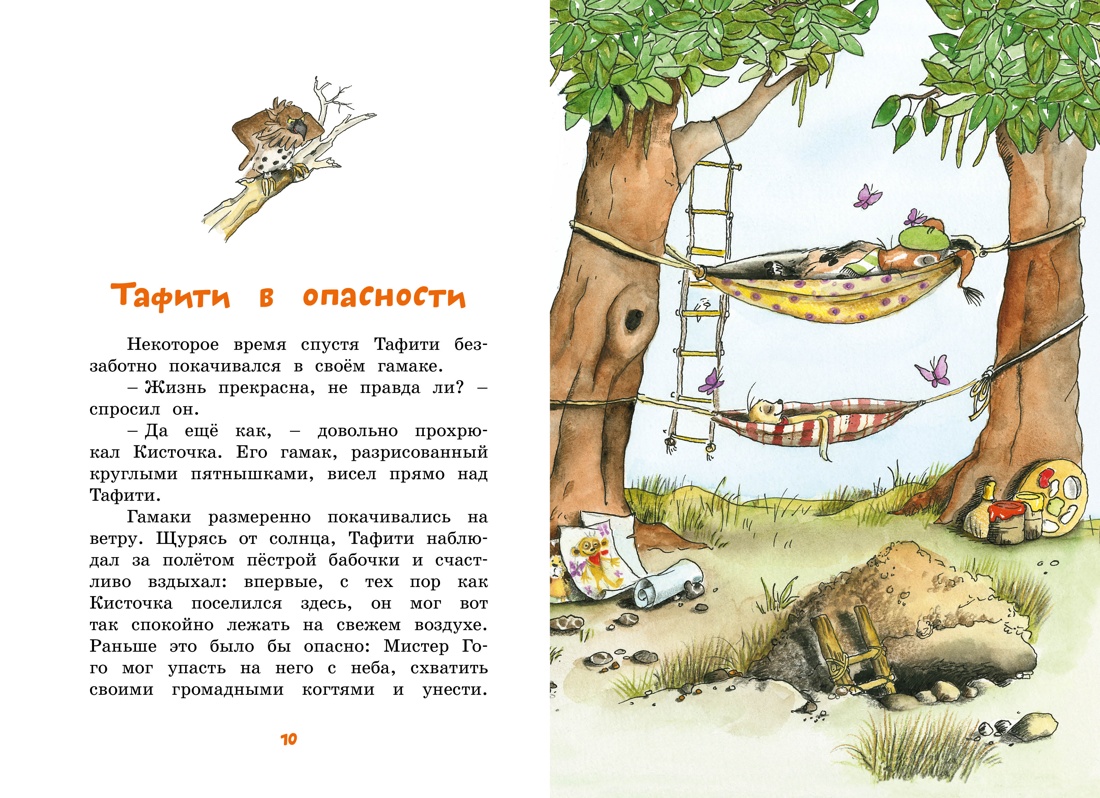 Книга Махаон Тафити Бёме Ю Тафити и летающая корзина киносупер - фото 7