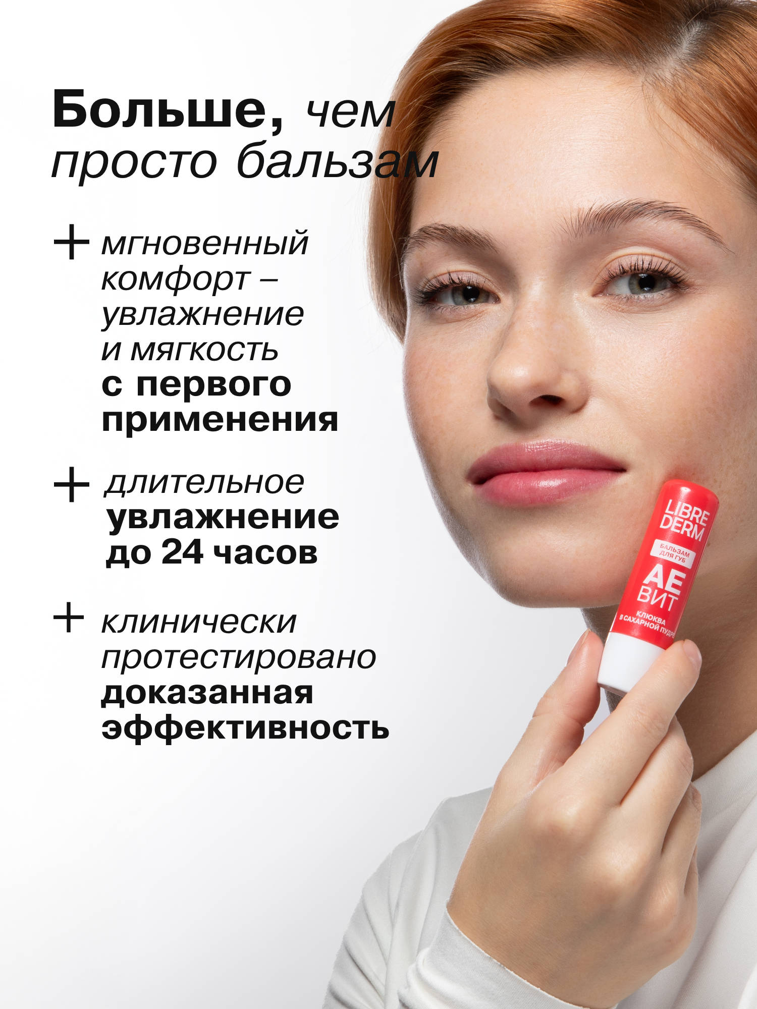 Бальзам для губ АЕВИТ Librederm Клюква в сахарной пудре - фото 8