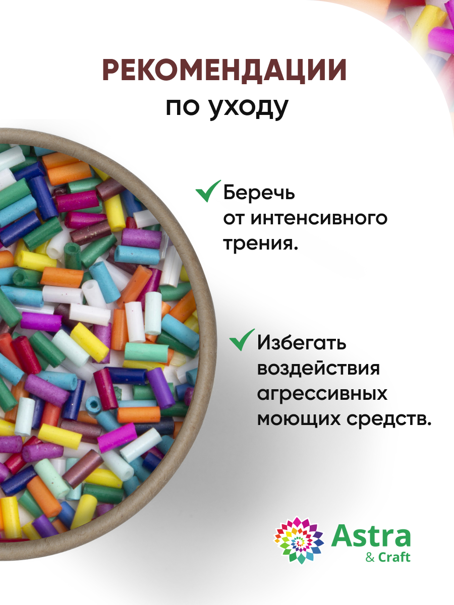 Набор для творчества Astra Craft бисер стеклярус 5мм 15г - фото 3
