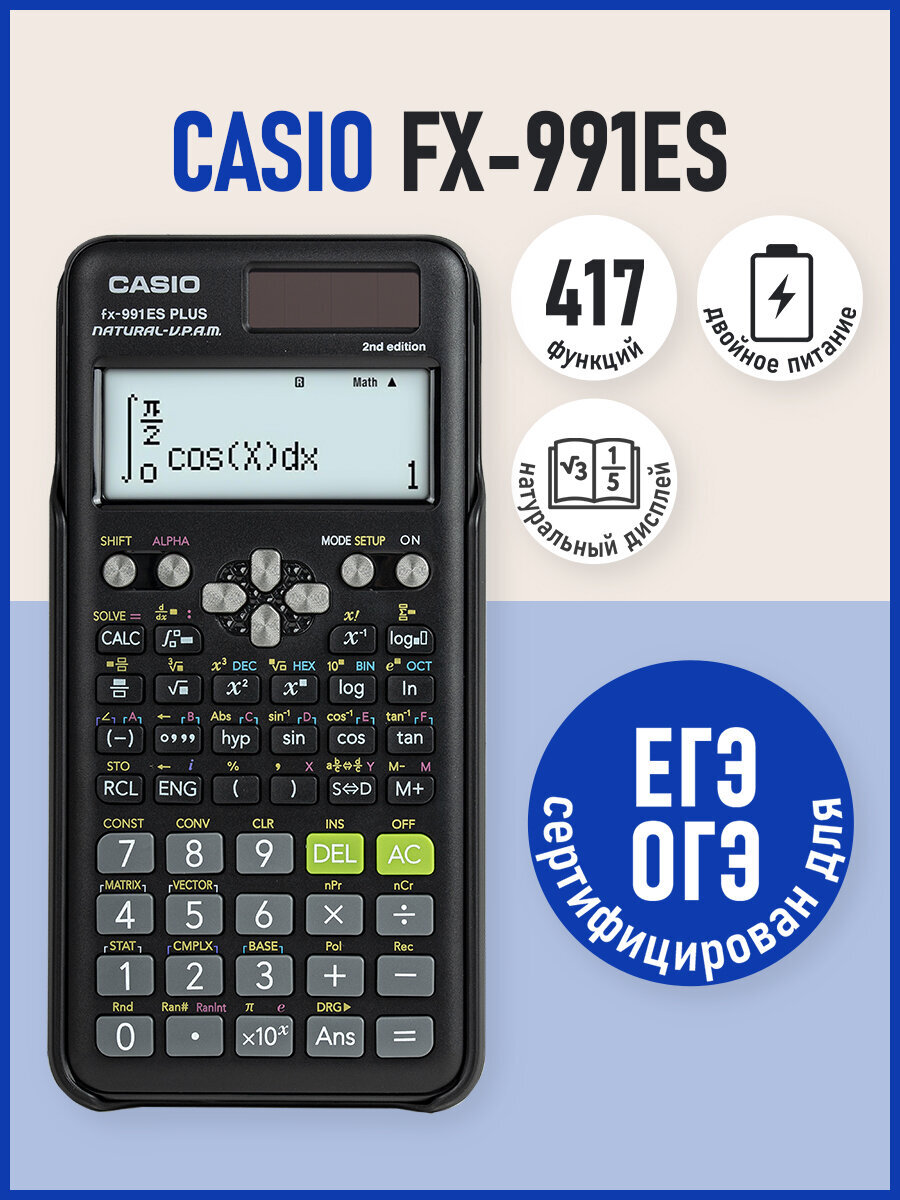 Калькулятор Casio инженерный, для ЕГЭ - фото 1