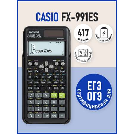 Калькулятор Casio инженерный, для ЕГЭ