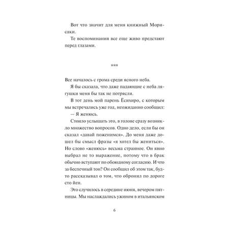 Книга МИФ Дни в книжном Морисаки