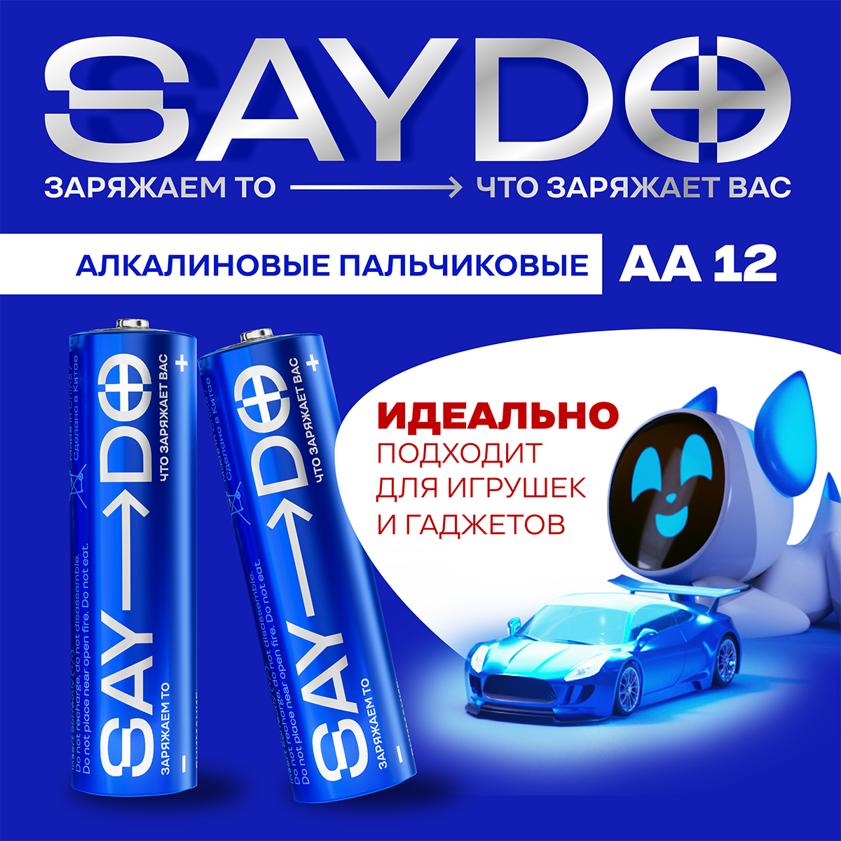 Батарейки алкалиновые SAYDO AA - фото 1
