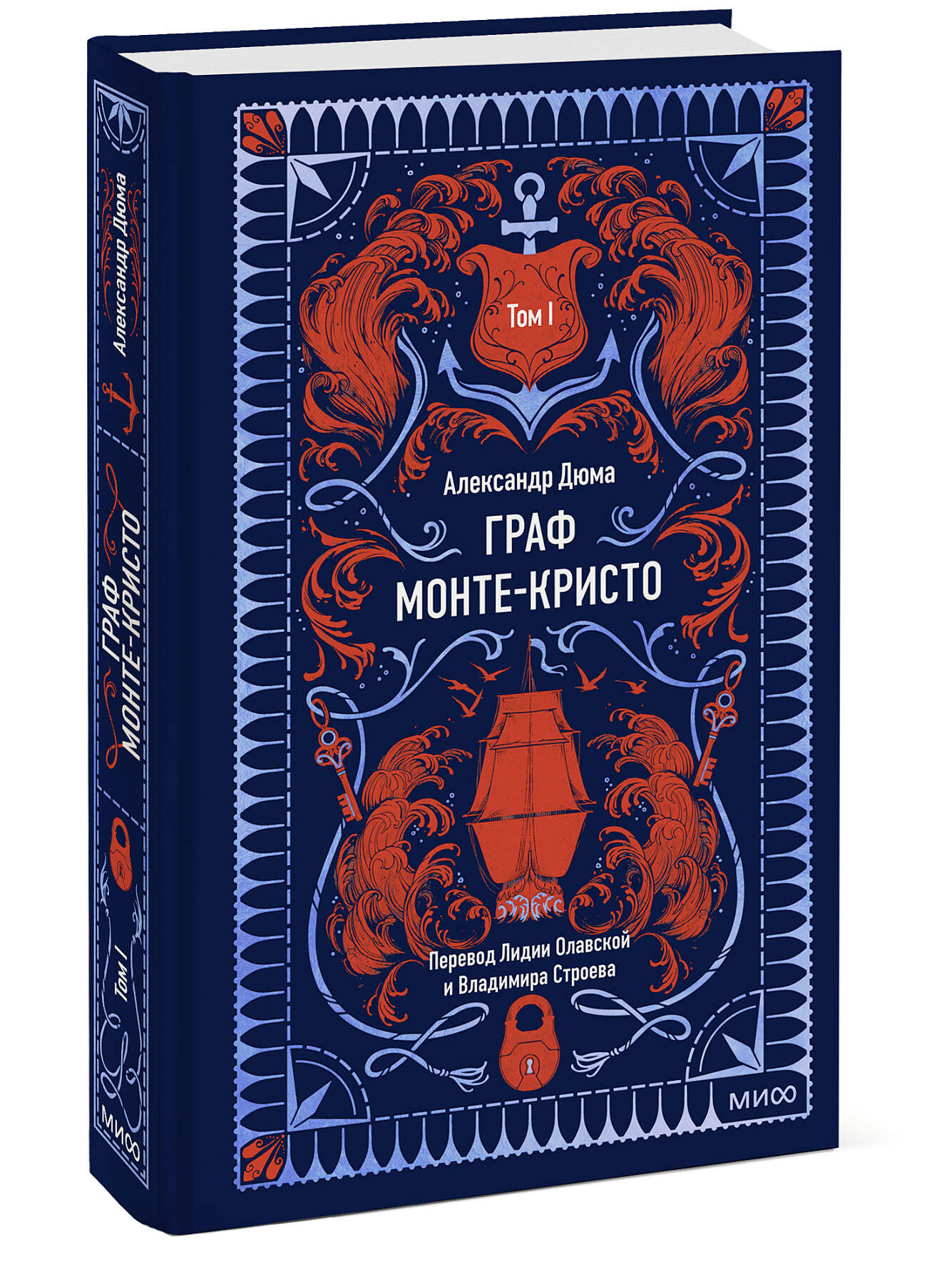 Книга МИФ Граф Монте-Кристо. Том 1. Вечные истории - фото 4