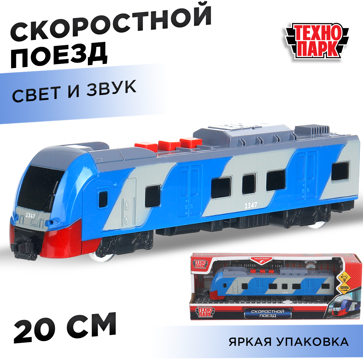 Поезд Технодрайв Скоростной поезд 403553 - фото 1
