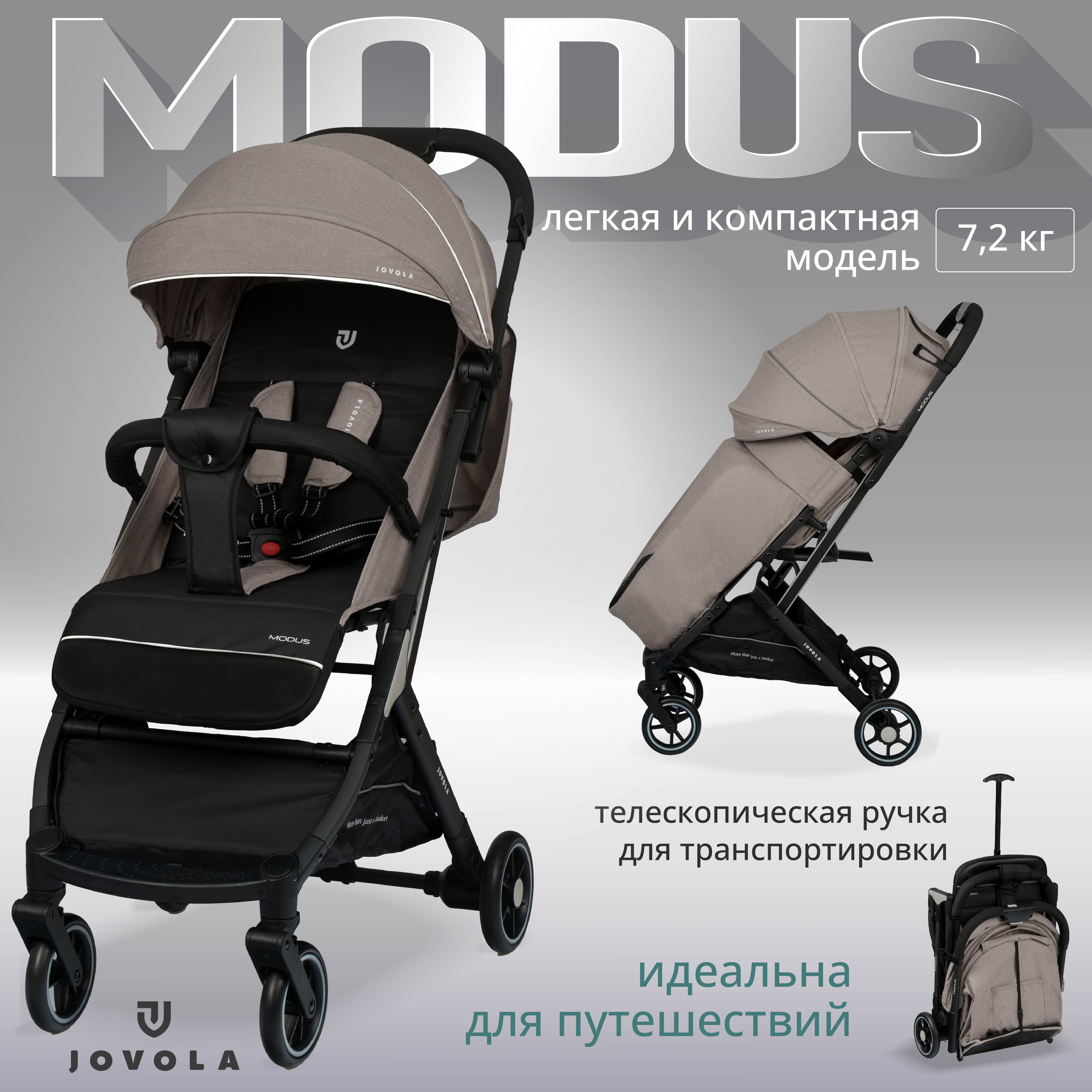 Коляска прогулочная JOVOLA MODUS бежевый - фото 1