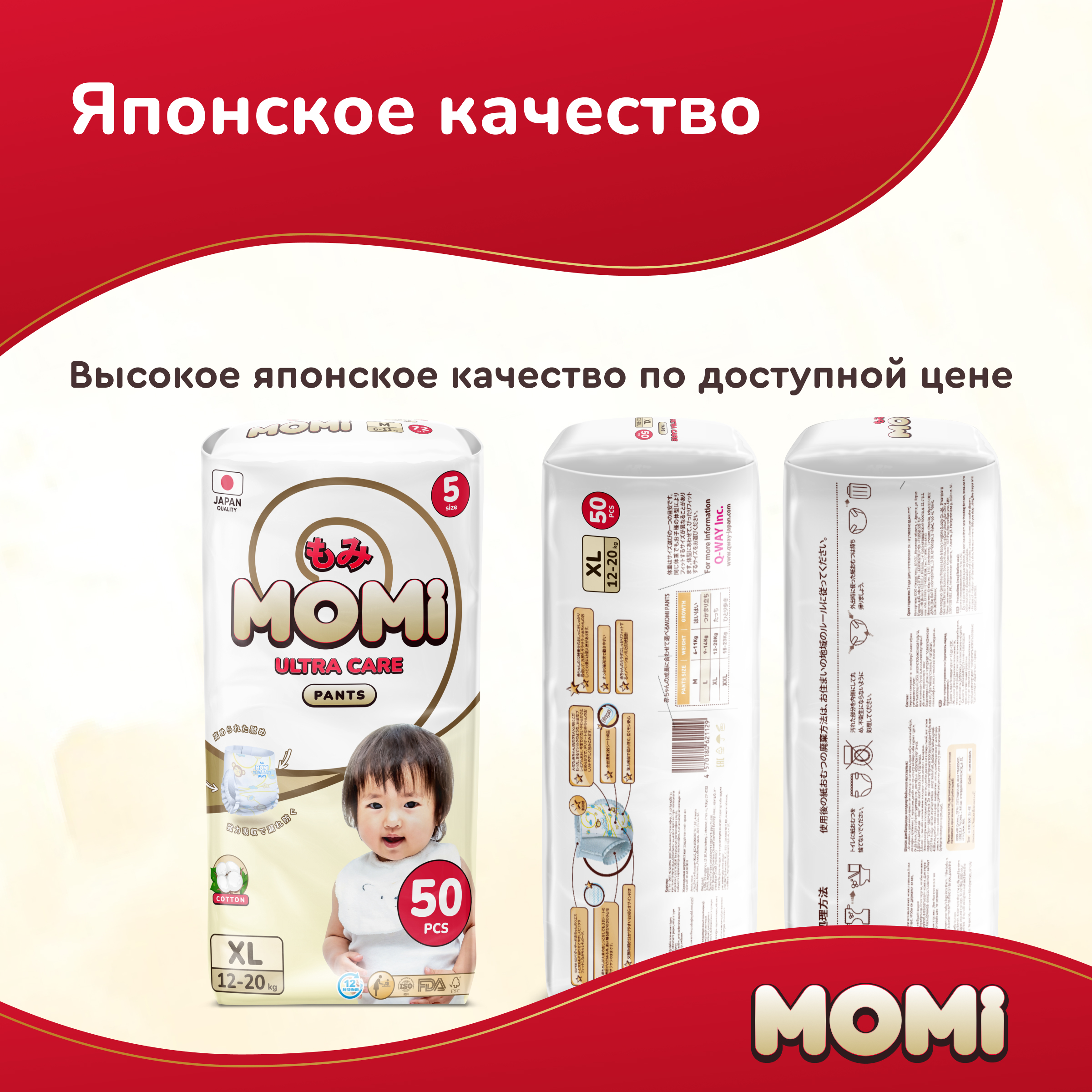 Трусики Momi Ultra Care XL 50 шт. - фото 12