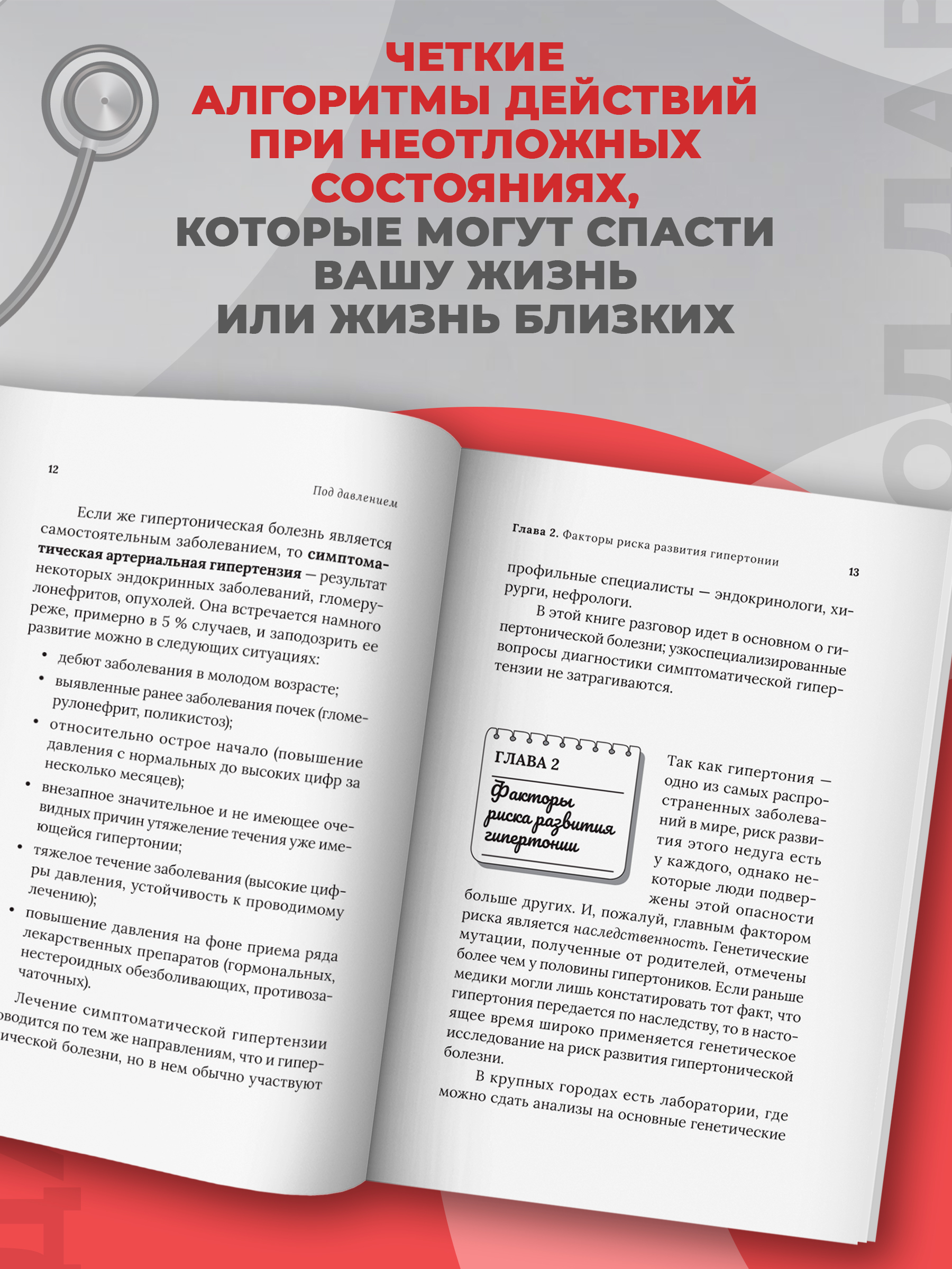 Под давлением. Ответы кардиолога Феникc Книга - фото 9