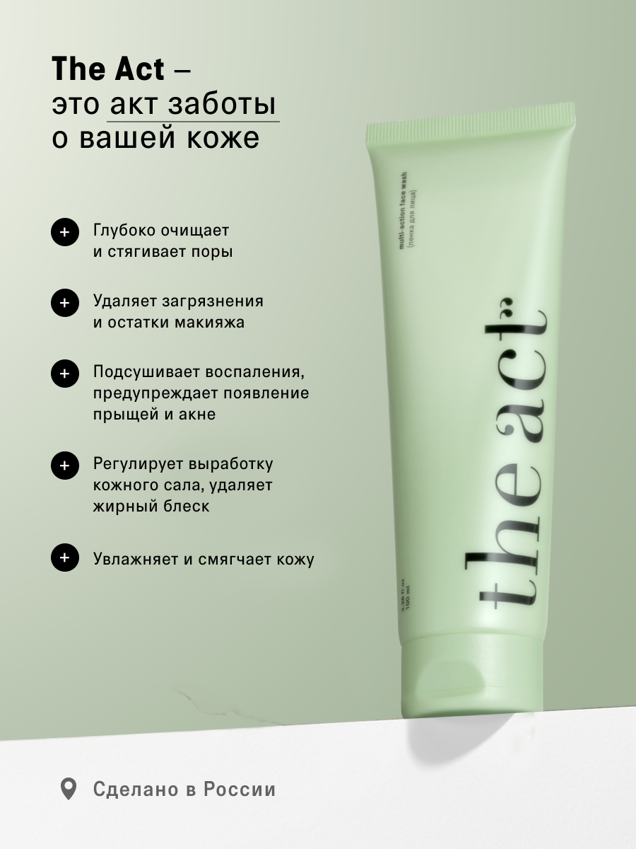 Пенка The Act для умывания 100 мл - фото 5
