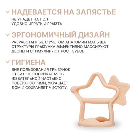 Прорезыватель MOYUUM Звездочка