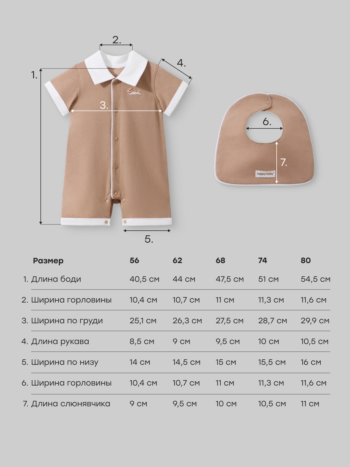 Комплект Happy Baby 90156-0_beige(dog) - фото 7